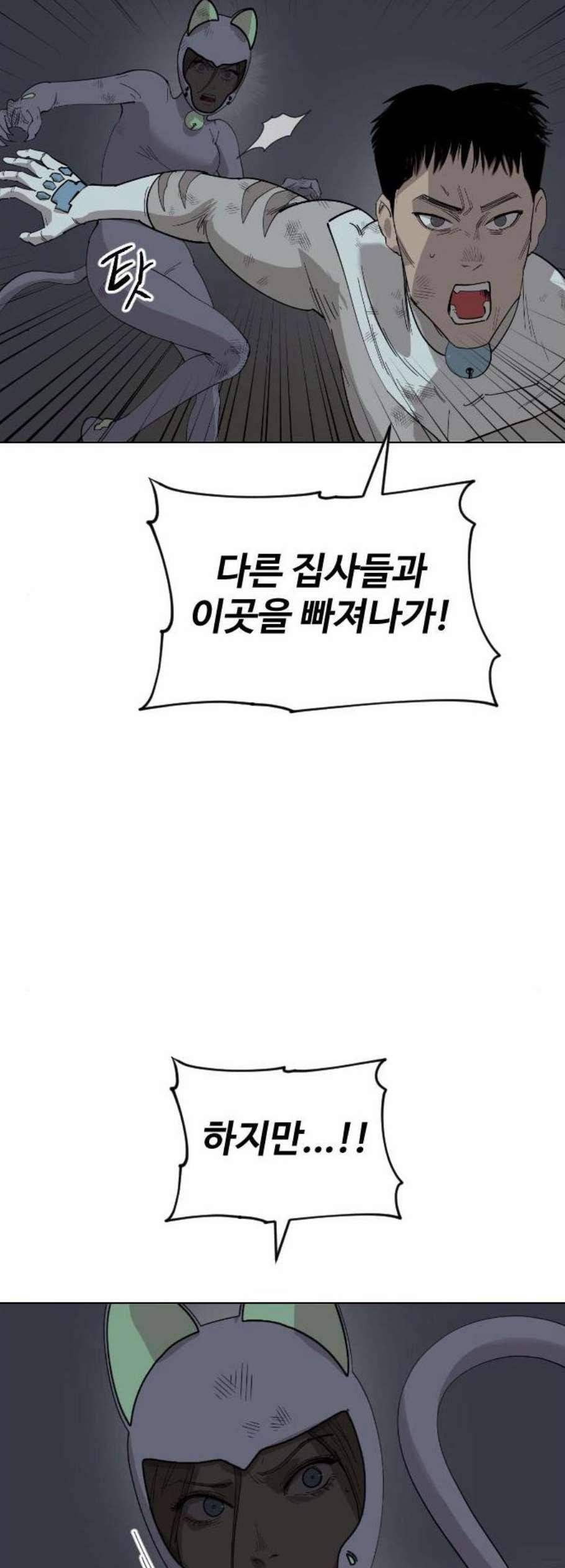 집사레인저 43화 4
