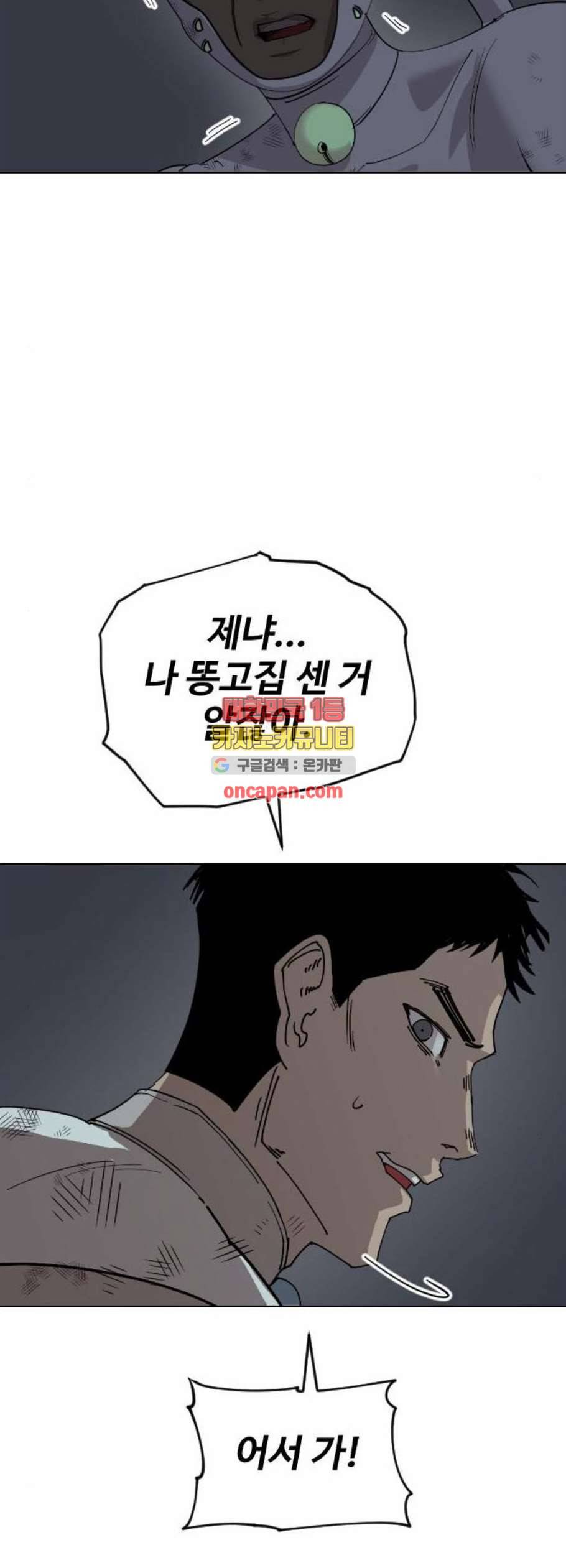 집사레인저 43화 5