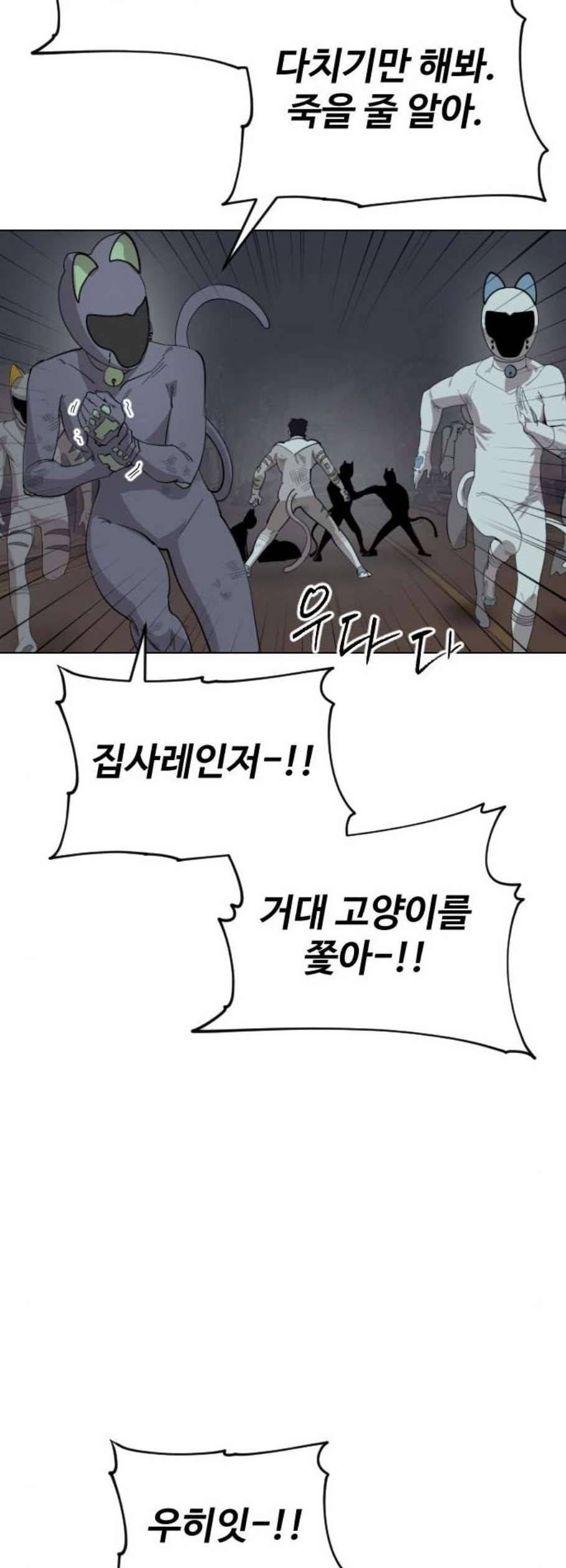 집사레인저 43화 7