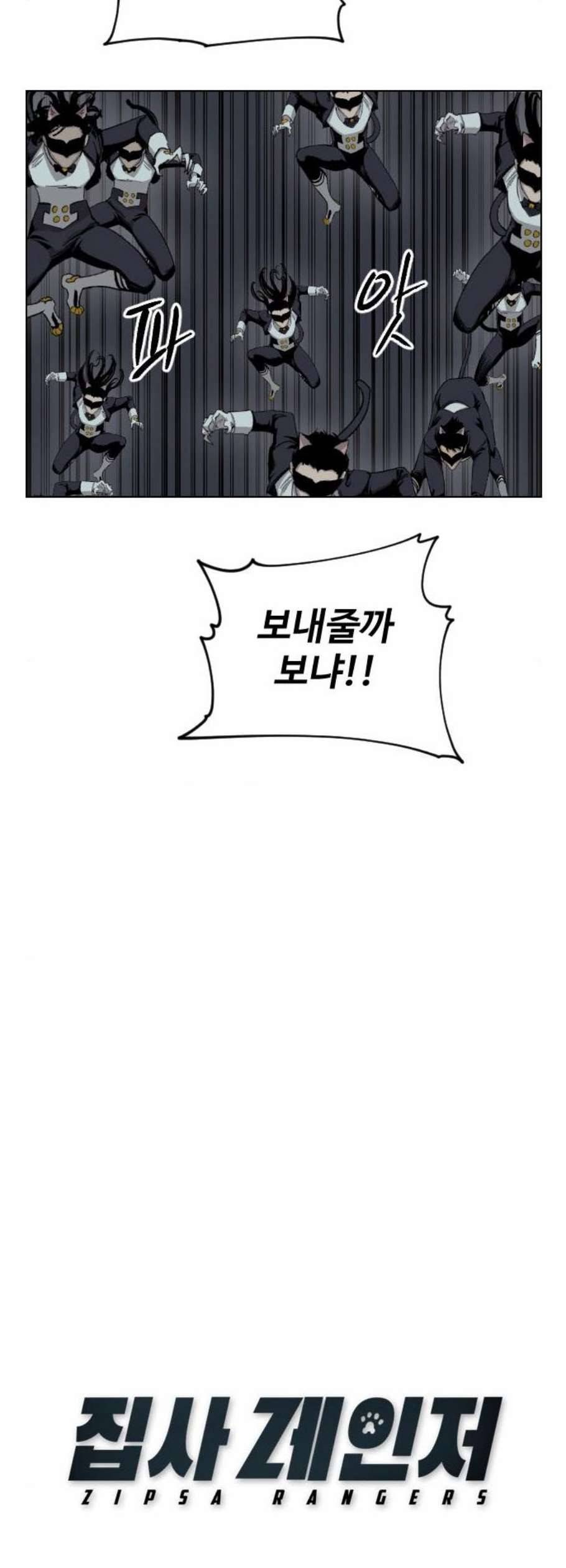 집사레인저 43화 8