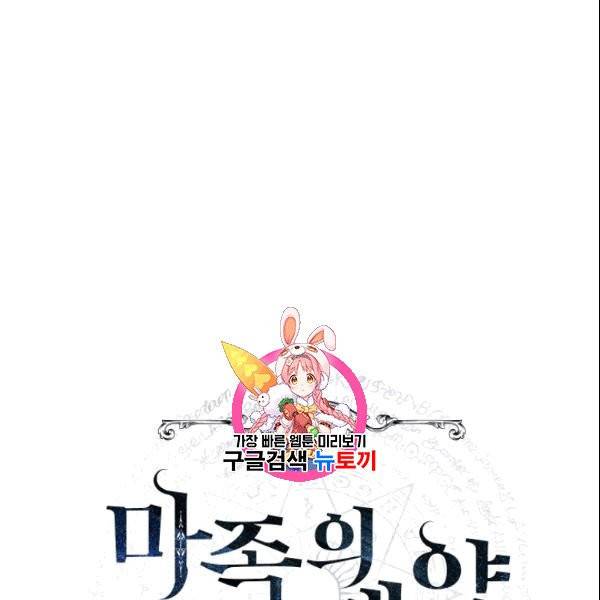마족의 계약 9화 1