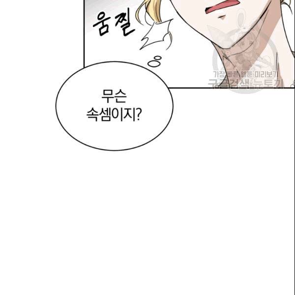 마족의 계약 9화 9