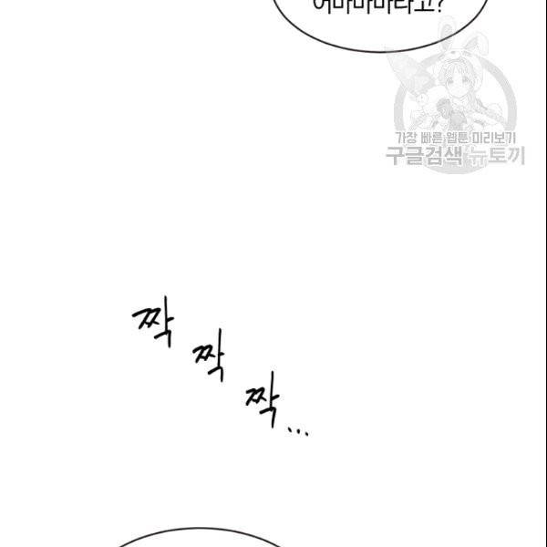 마족의 계약 9화 11