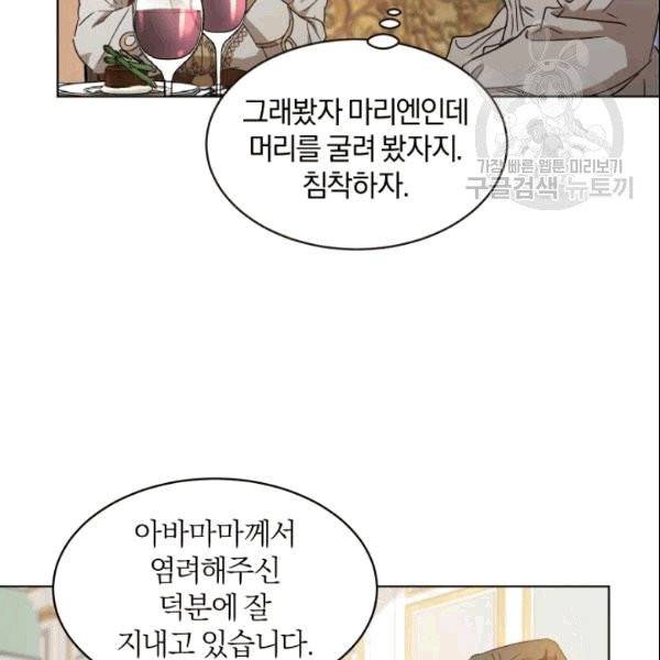 마족의 계약 9화 13