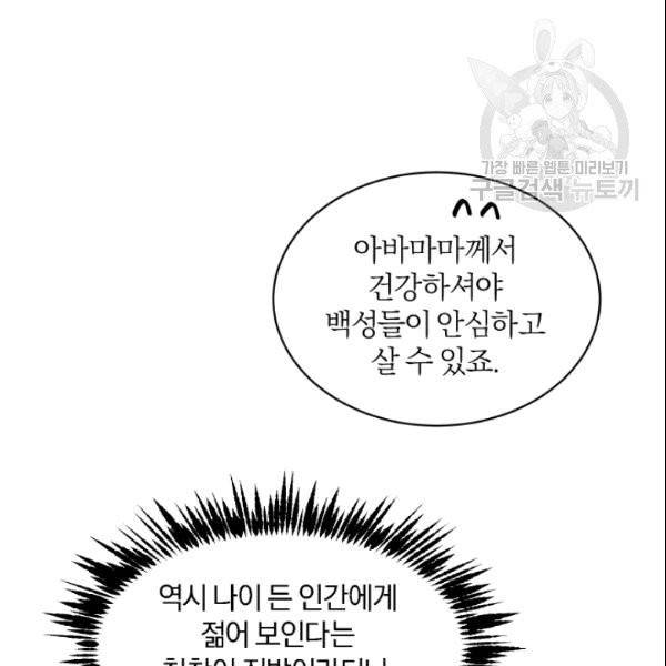 마족의 계약 9화 17