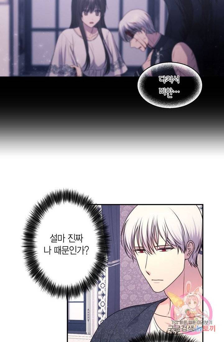 붉은 실을 조심하세요 7화 4