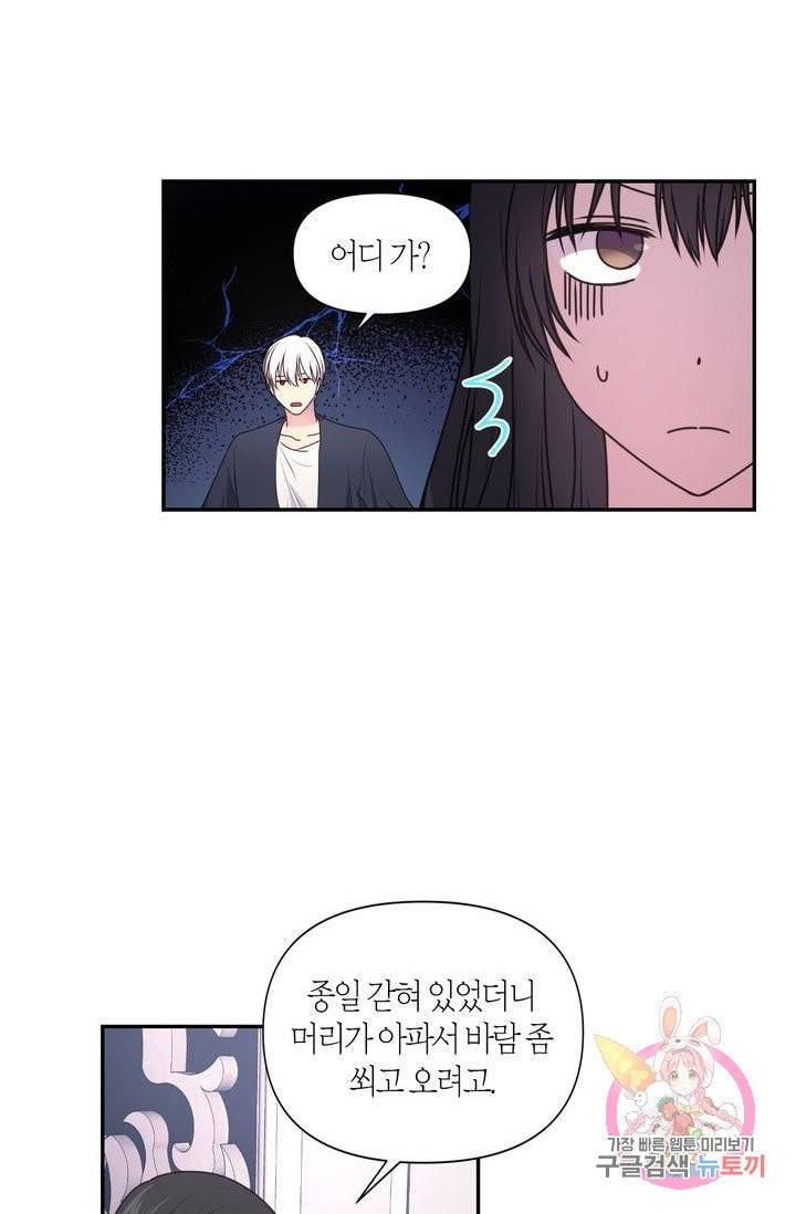 붉은 실을 조심하세요 7화 6