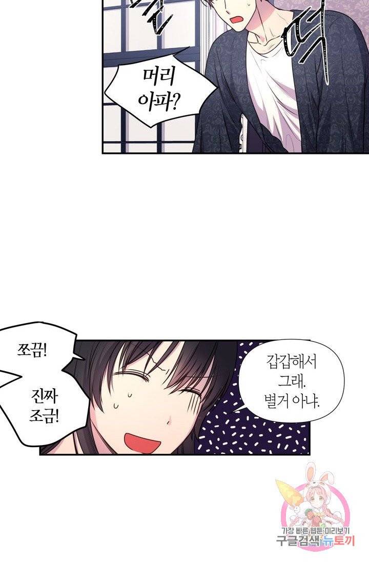 붉은 실을 조심하세요 7화 8