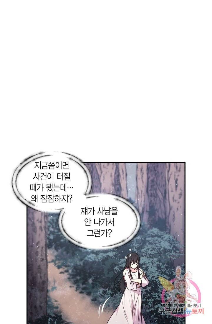 붉은 실을 조심하세요 7화 9