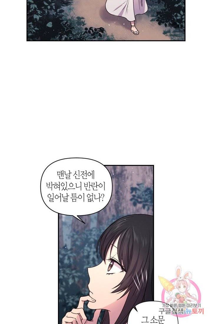 붉은 실을 조심하세요 7화 10