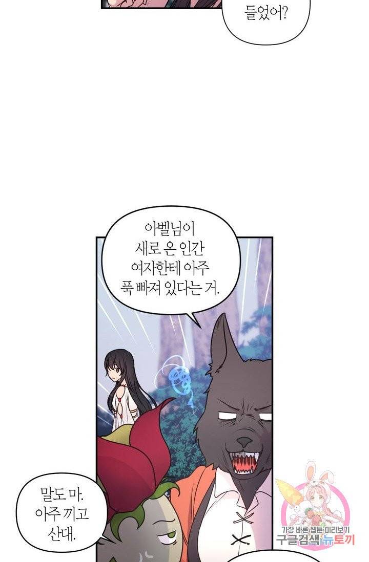 붉은 실을 조심하세요 7화 11