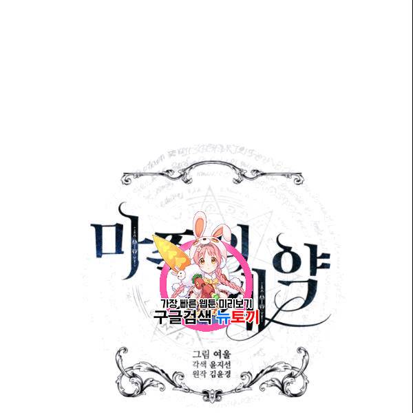 마족의 계약 16화 1