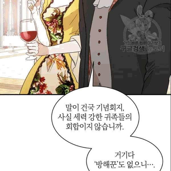 마족의 계약 16화 18