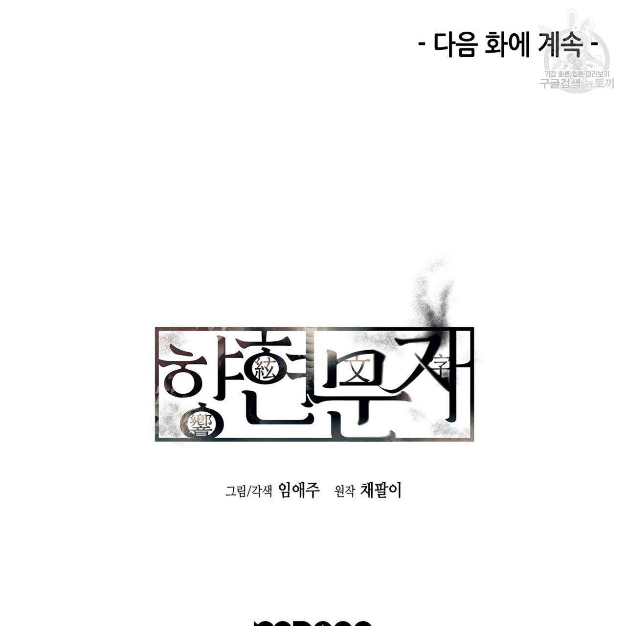 향현문자(완전판) 4화 141