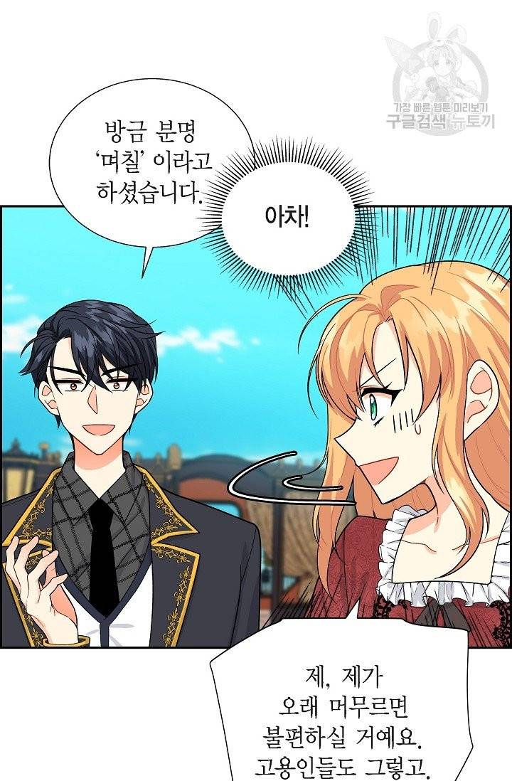 파멸 예정 연하 남주가 내게 빠졌다 4화 7