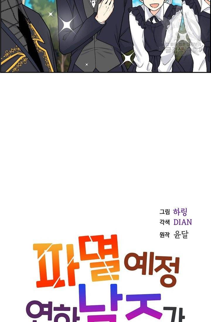 파멸 예정 연하 남주가 내게 빠졌다 4화 9