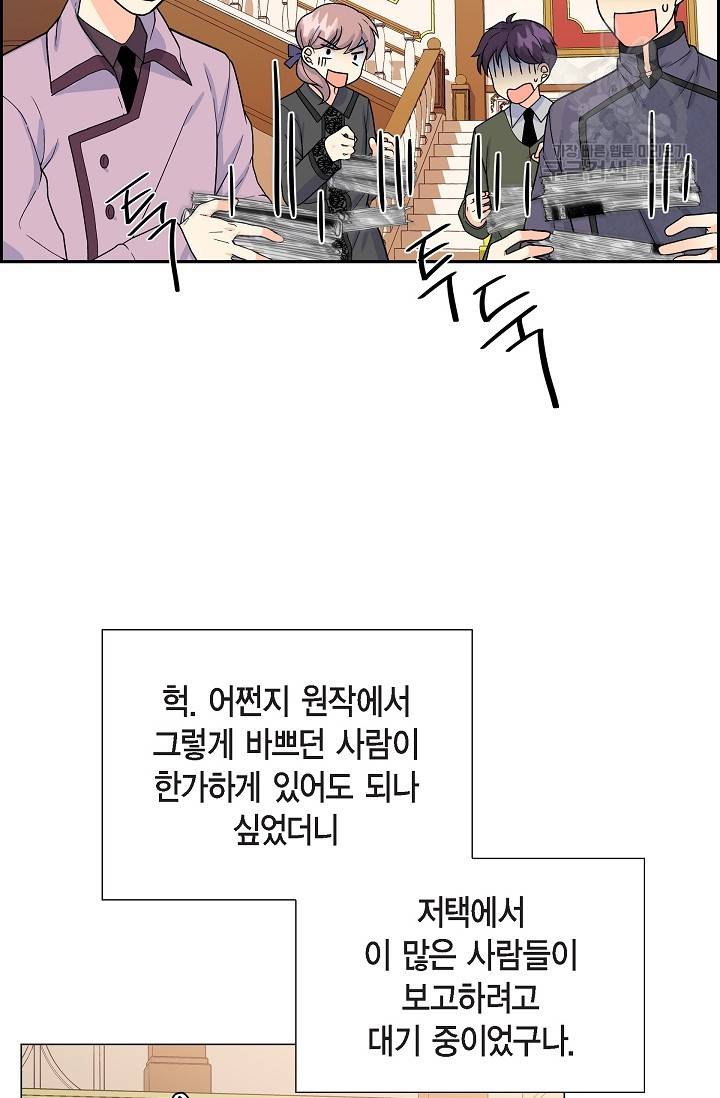 파멸 예정 연하 남주가 내게 빠졌다 4화 12