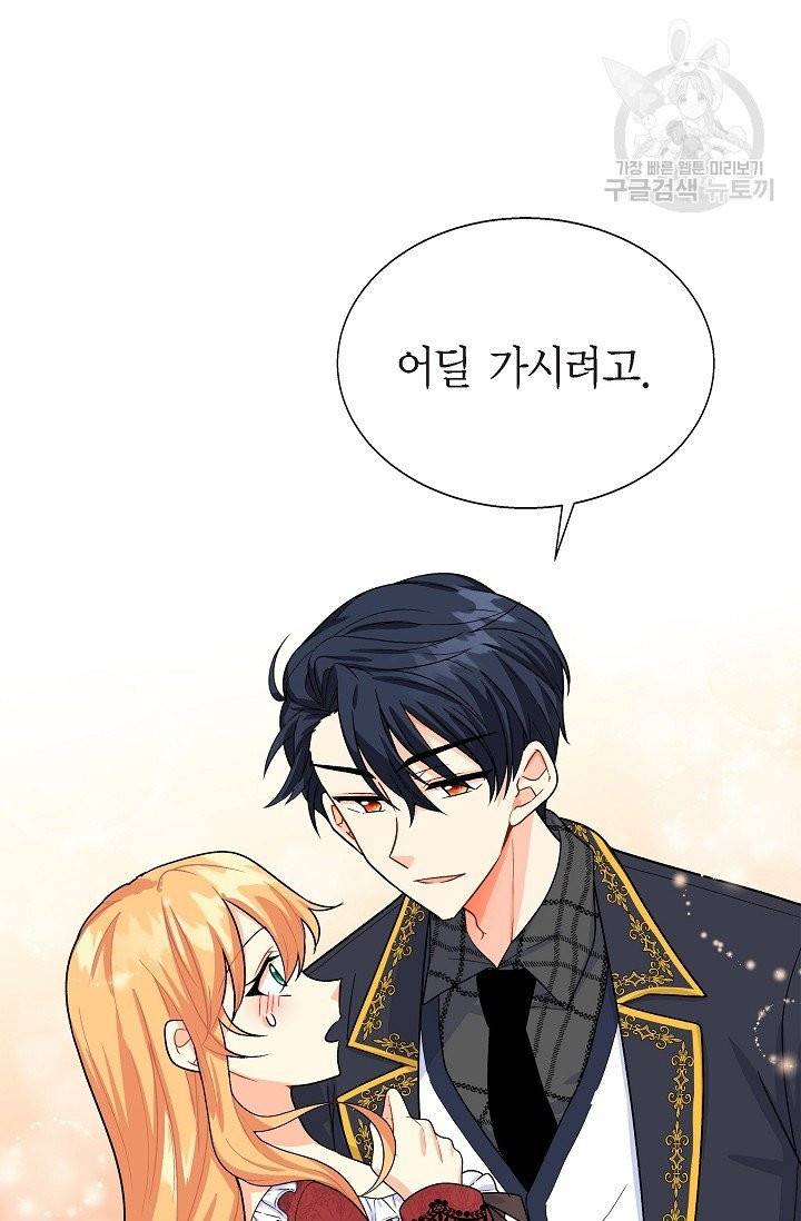 파멸 예정 연하 남주가 내게 빠졌다 4화 14