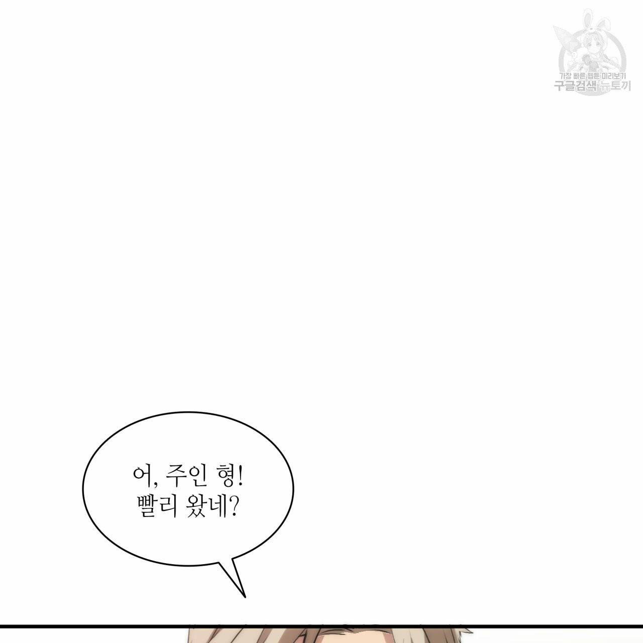 향현문자(완전판) 18화 93
