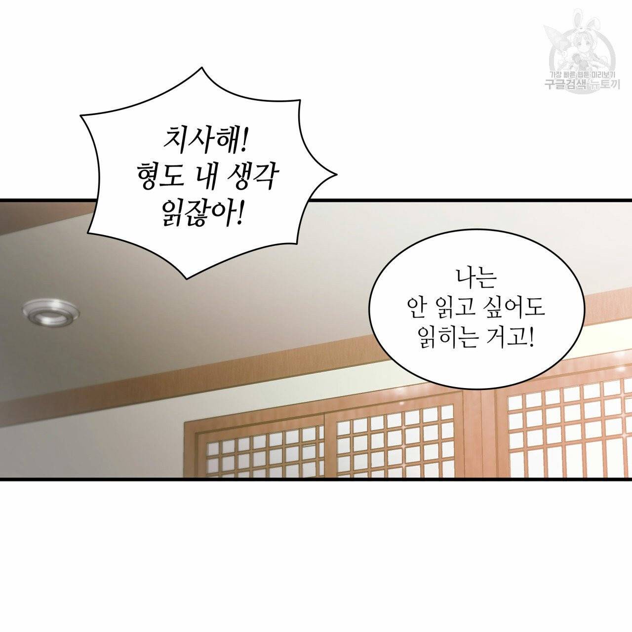 향현문자(완전판) 18화 104