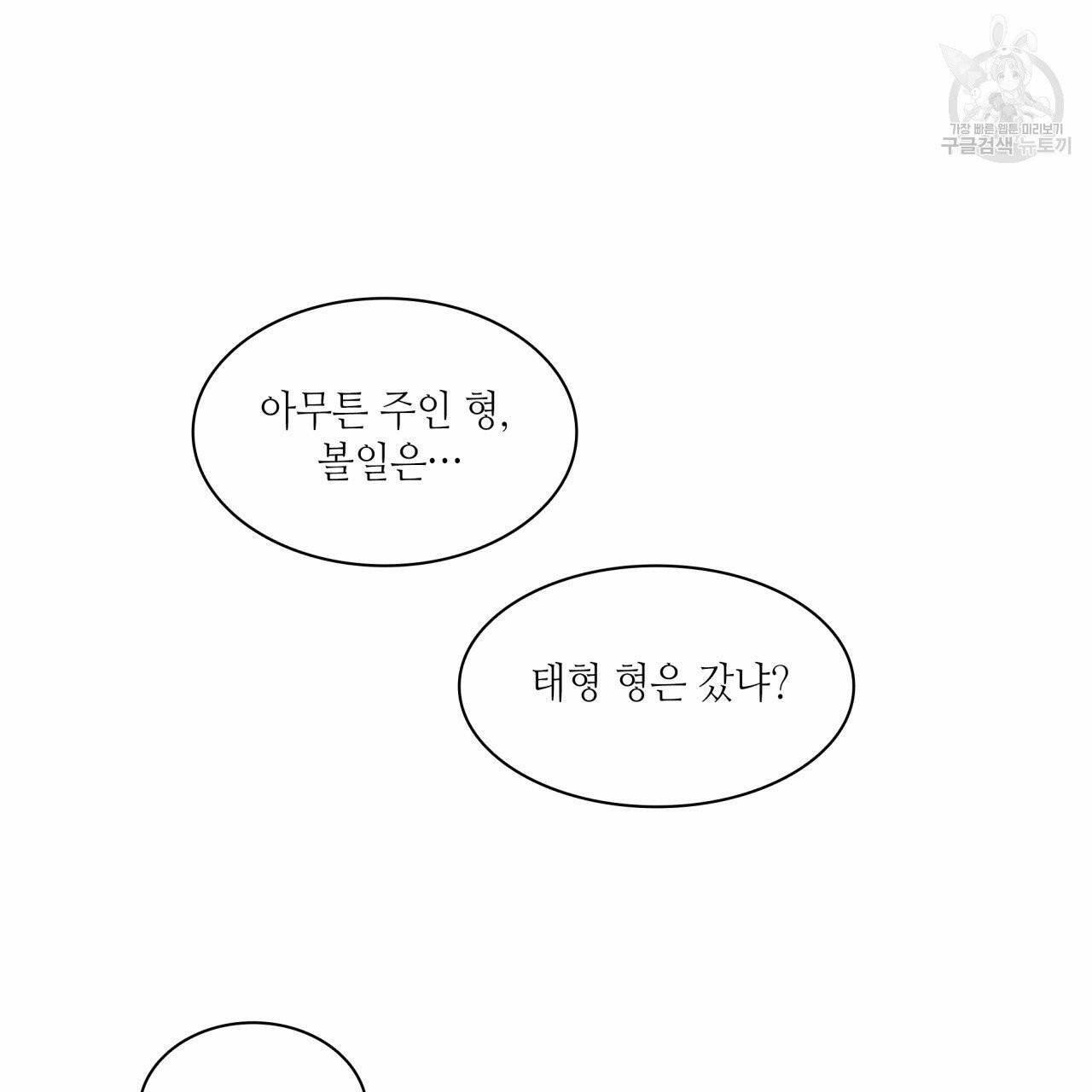 향현문자(완전판) 18화 116