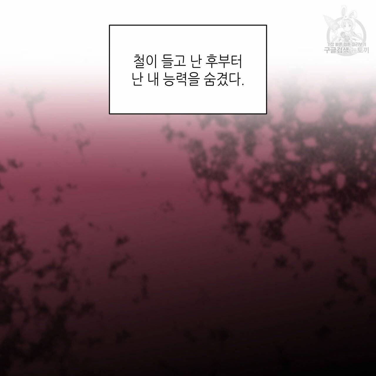 향현문자(완전판) 18화 144