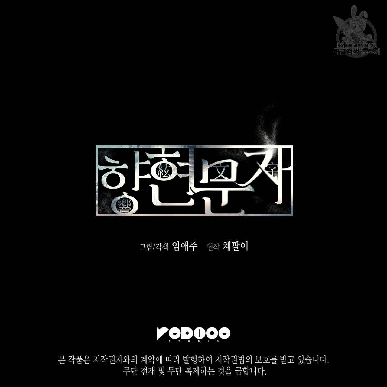 향현문자(완전판) 18화 157
