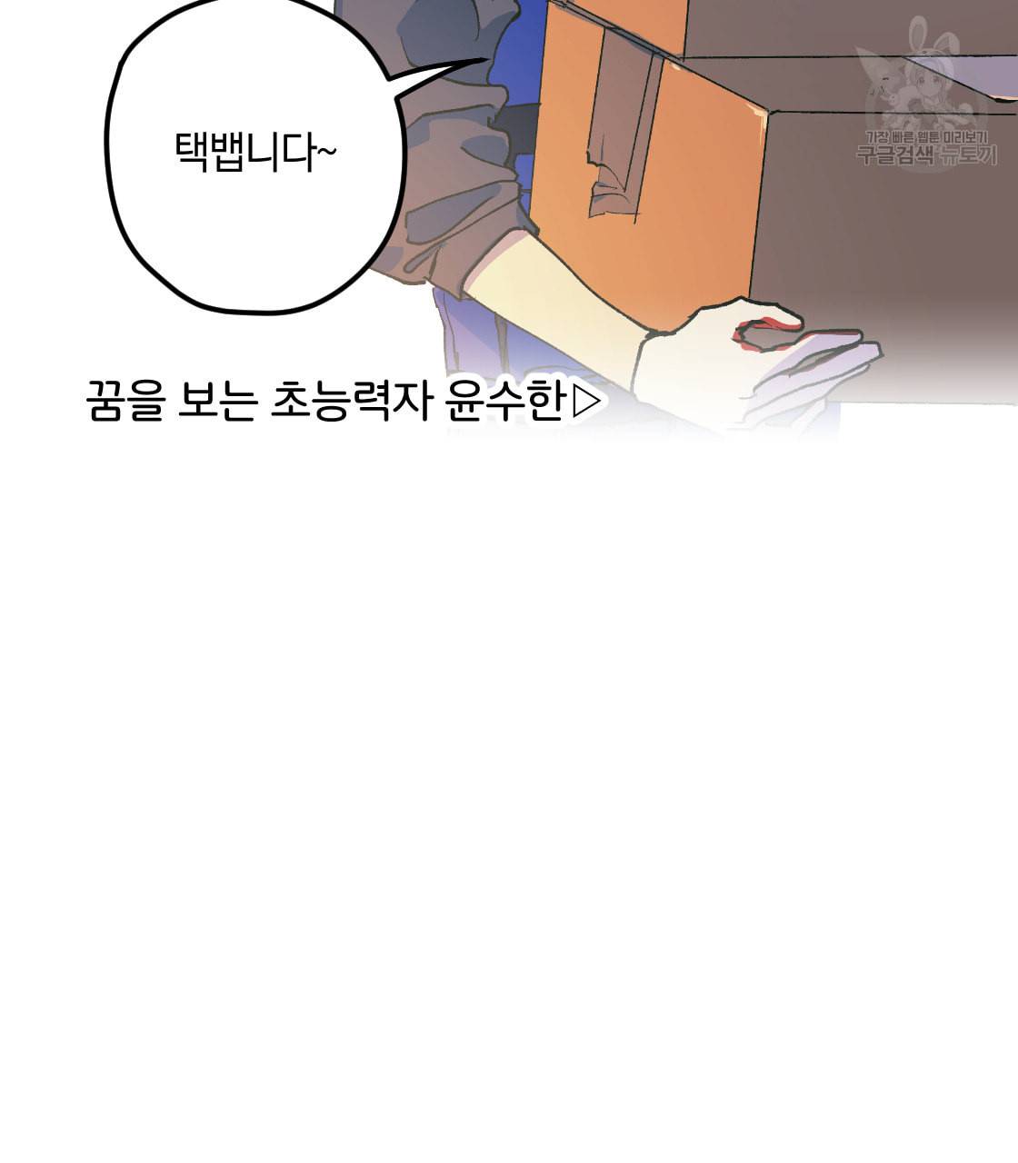 백도사의 사건수첩 드림 메이커 스핀오프 5화 3