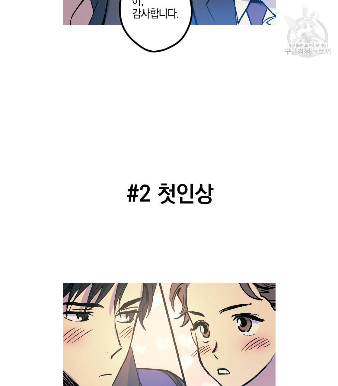 백도사의 사건수첩 드림 메이커 스핀오프 5화 8