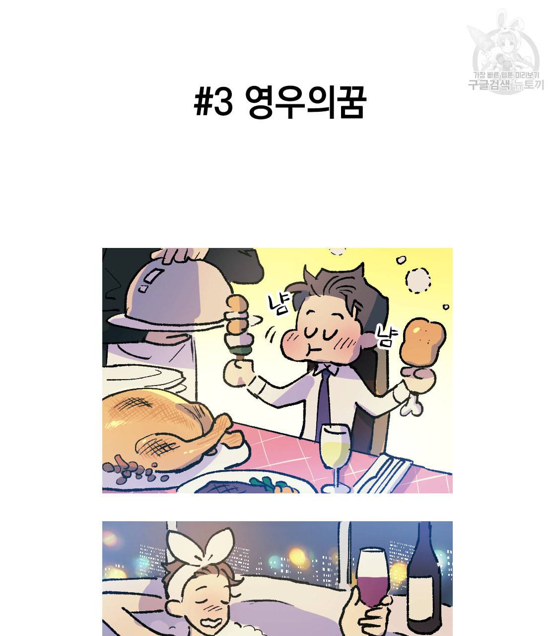 백도사의 사건수첩 드림 메이커 스핀오프 5화 11