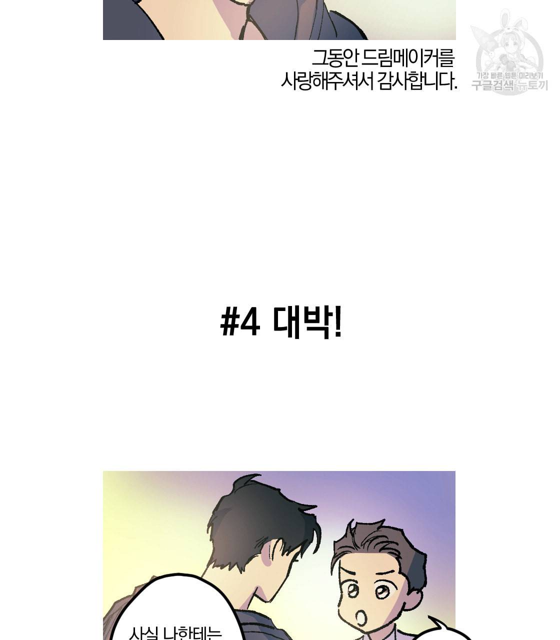 백도사의 사건수첩 드림 메이커 스핀오프 5화 13