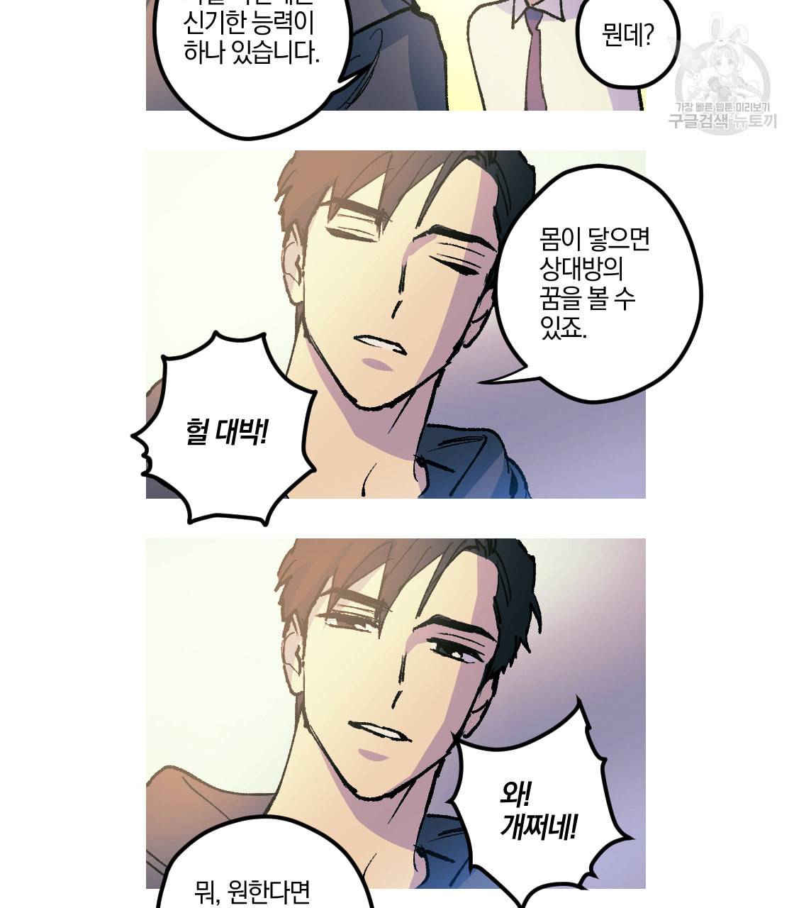 백도사의 사건수첩 드림 메이커 스핀오프 5화 14