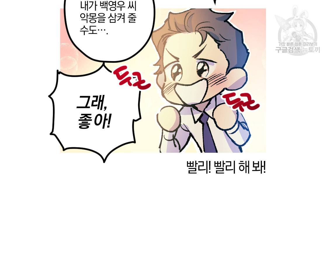 백도사의 사건수첩 드림 메이커 스핀오프 5화 15
