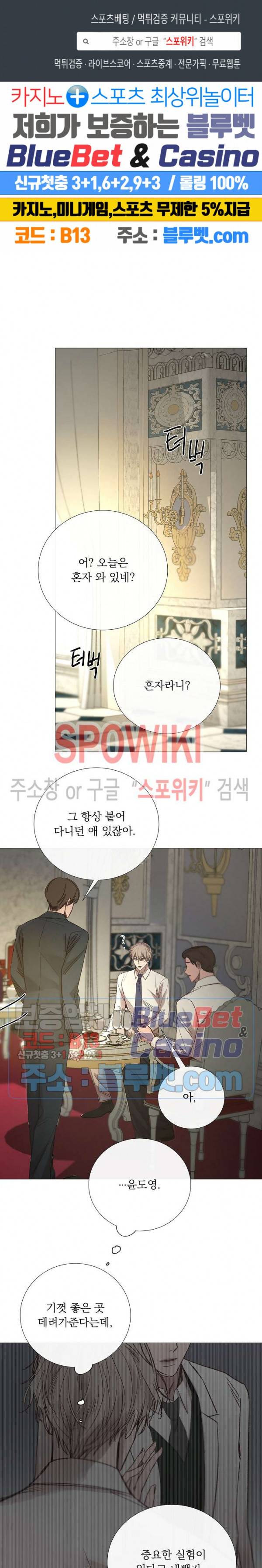 차가운 온실 95화 1