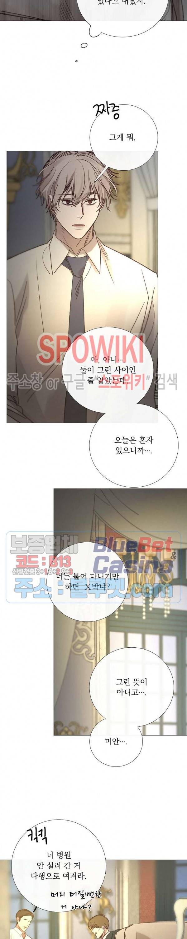 차가운 온실 95화 2