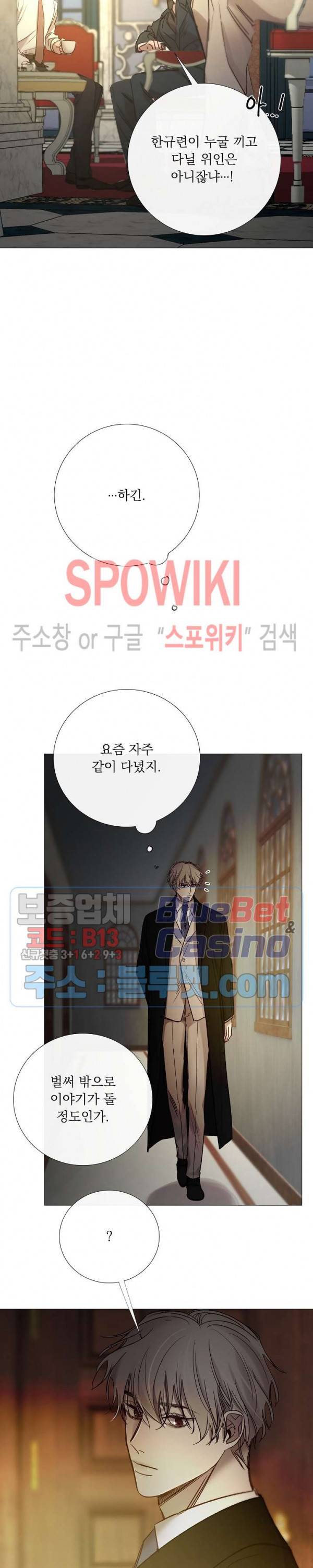 차가운 온실 95화 3