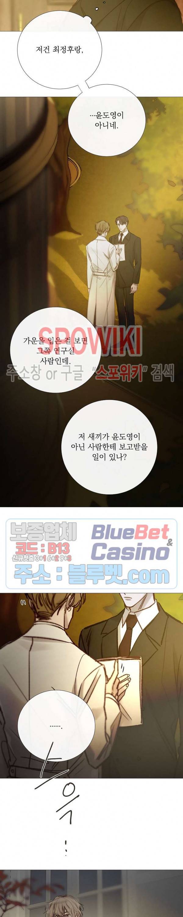 차가운 온실 95화 4