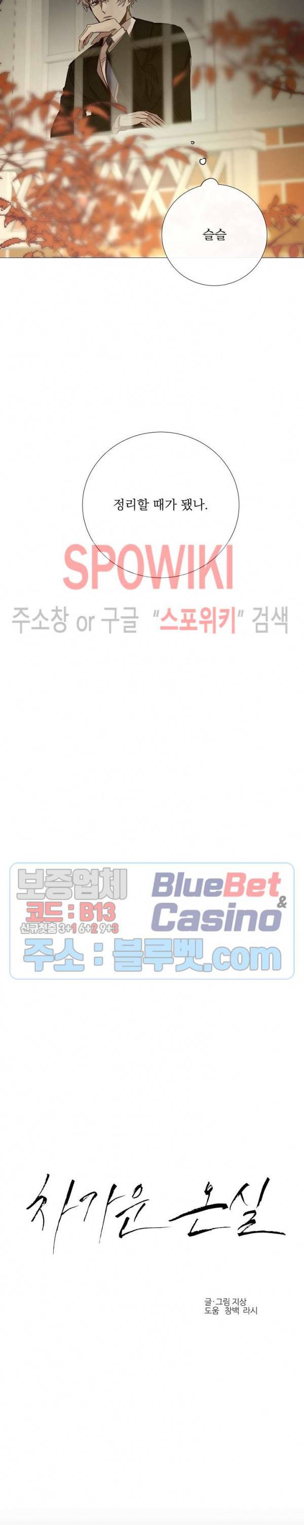 차가운 온실 95화 5