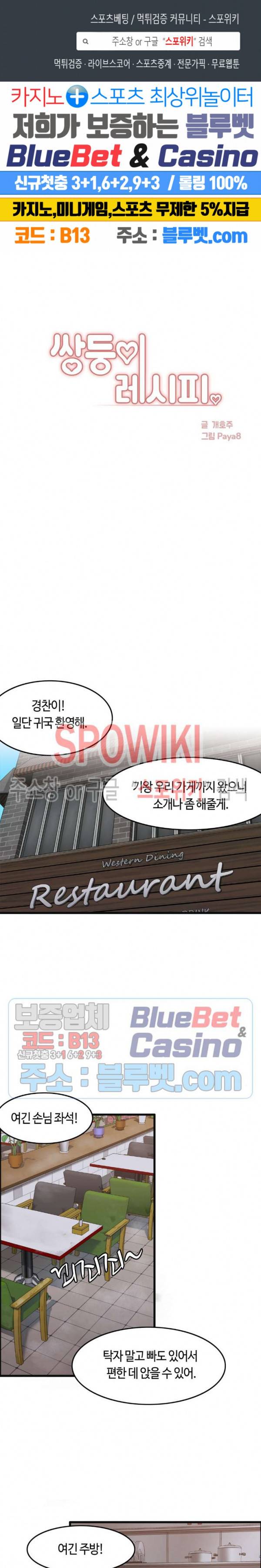 쌍둥이 레시피 2화 1