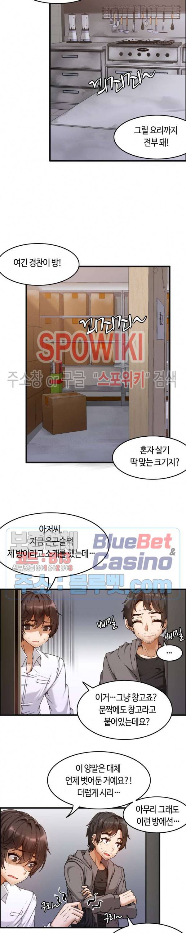 쌍둥이 레시피 2화 2