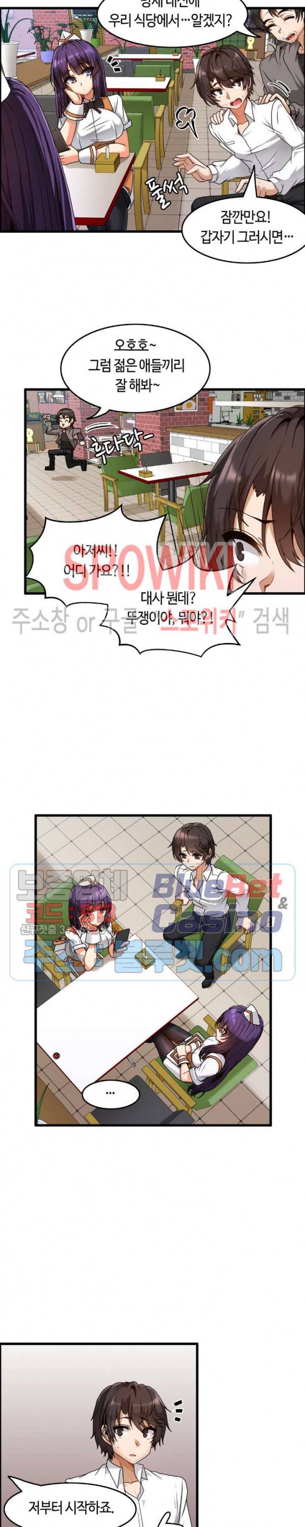 쌍둥이 레시피 2화 5