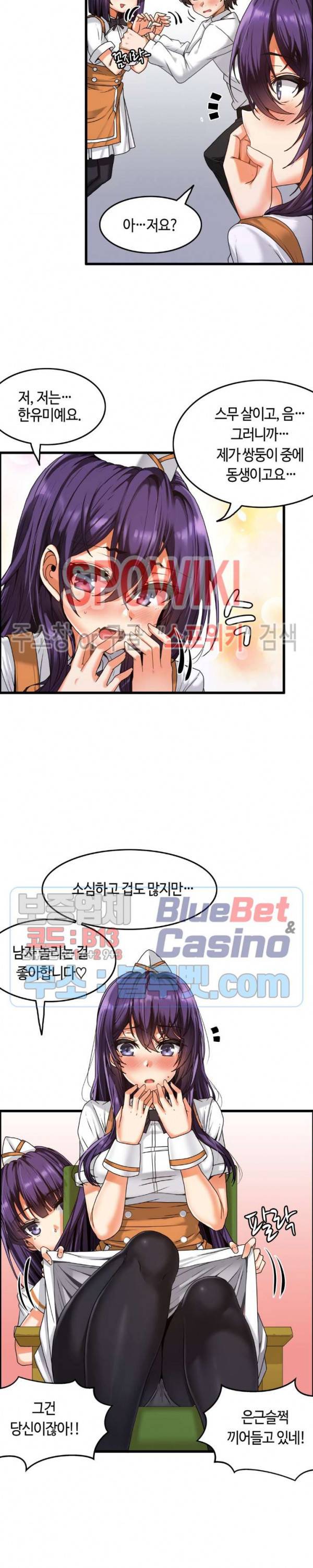 쌍둥이 레시피 2화 7
