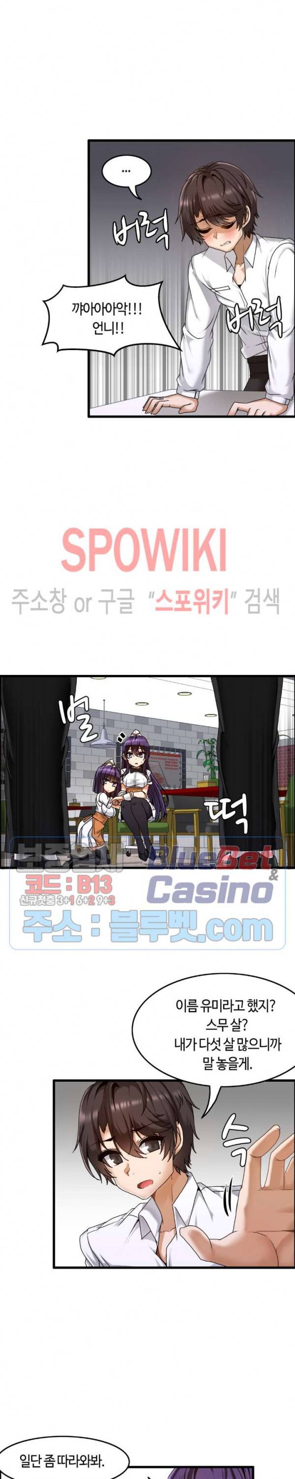 쌍둥이 레시피 2화 8