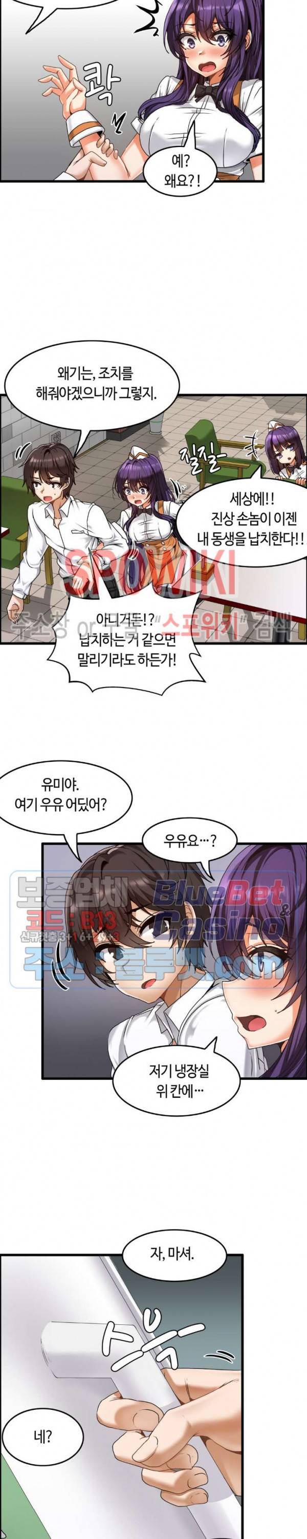 쌍둥이 레시피 2화 9