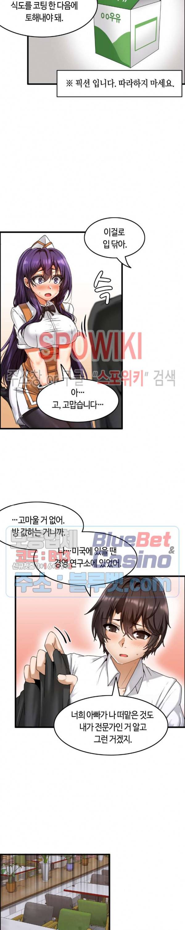 쌍둥이 레시피 2화 13