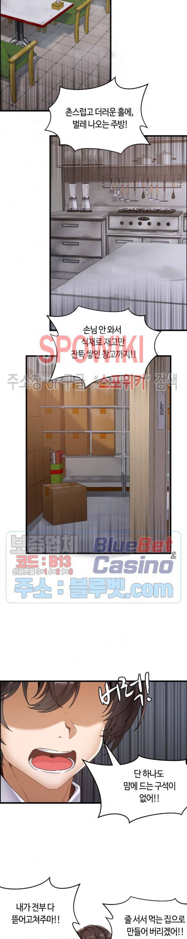 쌍둥이 레시피 2화 14