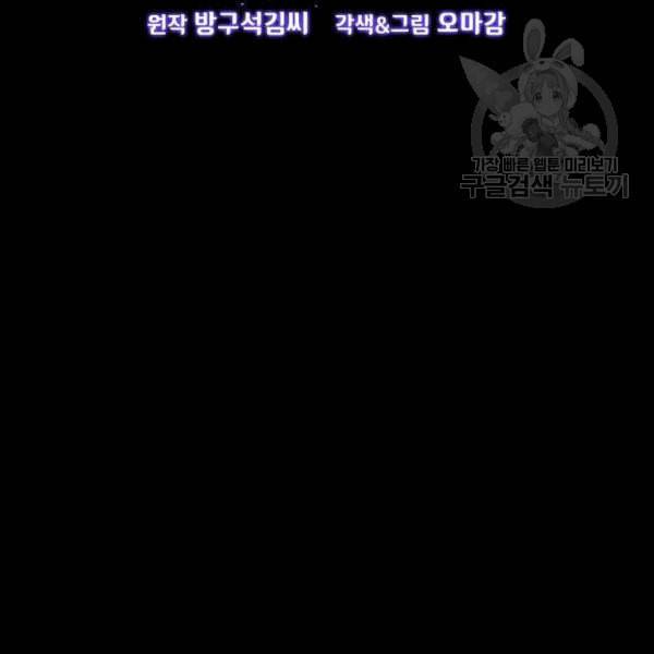 튜토리얼 탑의 고인물 42화 17