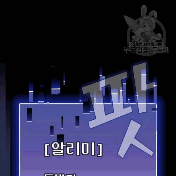 튜토리얼 탑의 고인물 42화 20