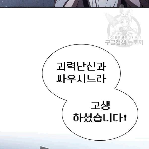 튜토리얼 탑의 고인물 42화 29