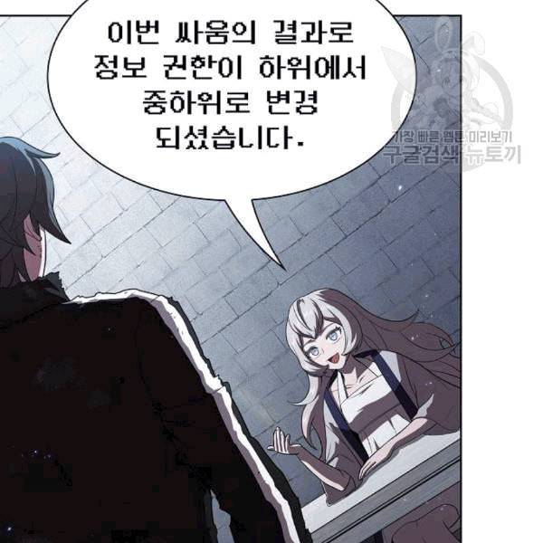 튜토리얼 탑의 고인물 42화 32